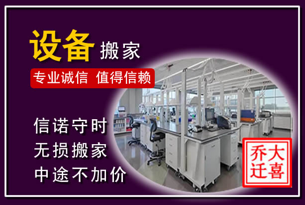 闸北仪器设备搬运