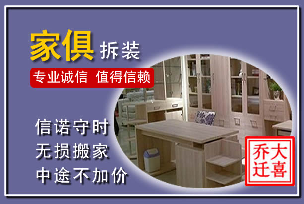 闸北家俱拆装搬运